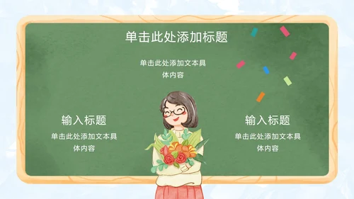 手绘卡通教师节主题PPT模板