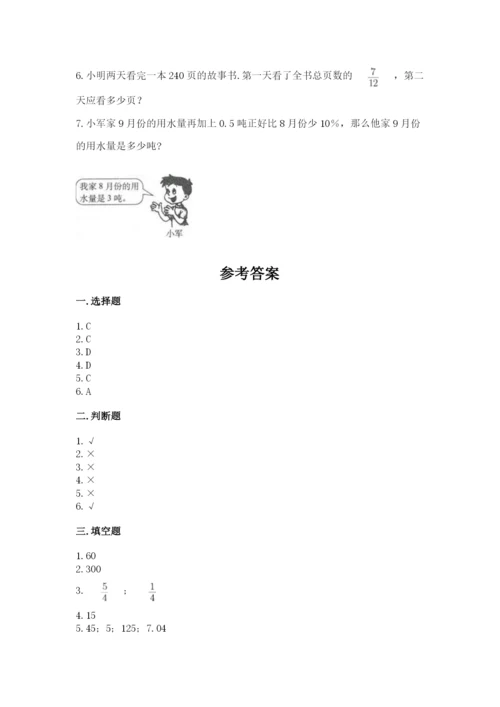 小学数学六年级上册期末考试试卷及参考答案1套.docx
