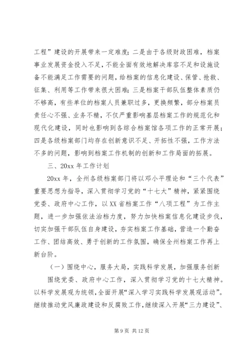 档案工作总结及工作计划.docx