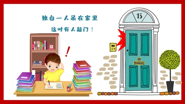 未成年防拐骗安全教育PPT课件