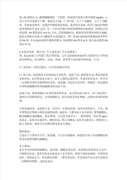 洗衣房洗涤的十三个知识点