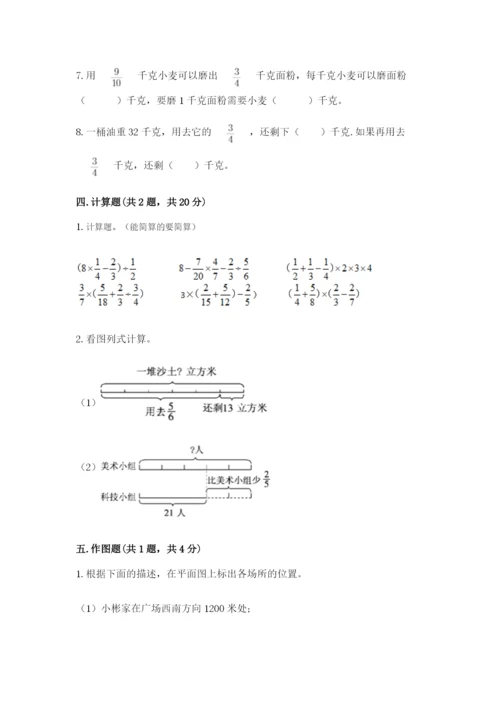 人教版六年级上册数学期中考试试卷及答案【夺冠】.docx