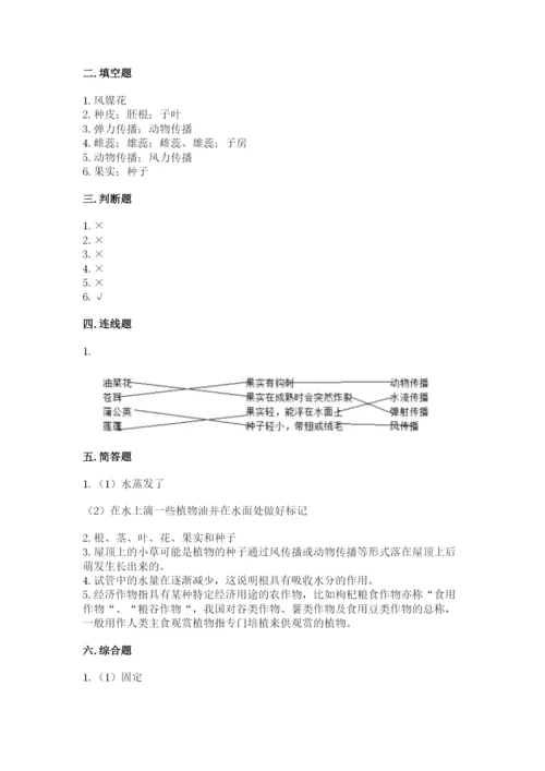 科学四年级下册第一单元《植物的生长变化》测试卷一套.docx