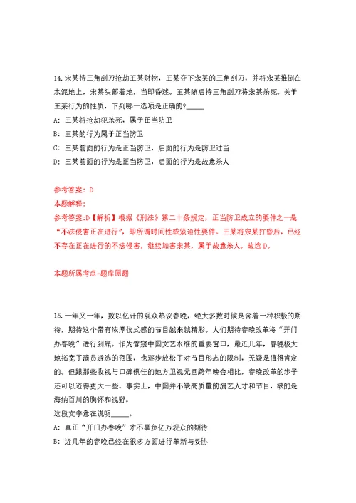 吉林长春德惠市事业单位专项招考聘用72人(1号)模拟卷（第9次练习）