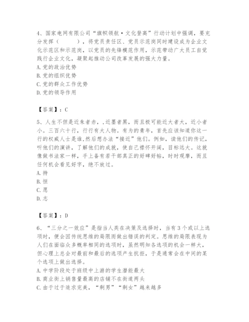 国家电网招聘之公共与行业知识题库【综合题】.docx