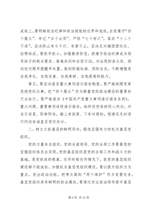 加强党的政治建设集中学习研讨发言提纲.docx
