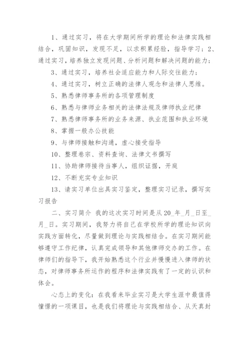 大学生律所实习个人总结_2.docx