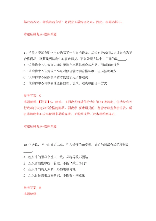 广东韶关市始兴县青年就业见习基地招募见习人员14人二十一模拟考试练习卷含答案解析第8版