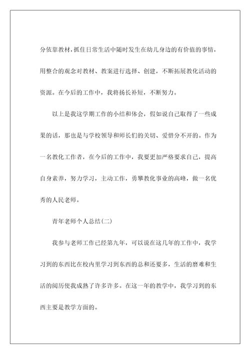 青年教师个人工作总结格式