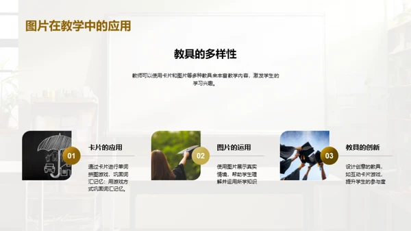 提高三年级英语教学效果