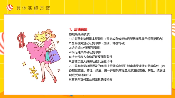 天猫商城策划电商购物节PPT模板
