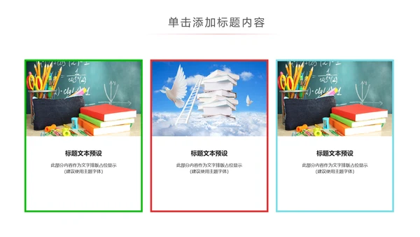 可爱卡通爱阅读读书教育读书分享PPT模板