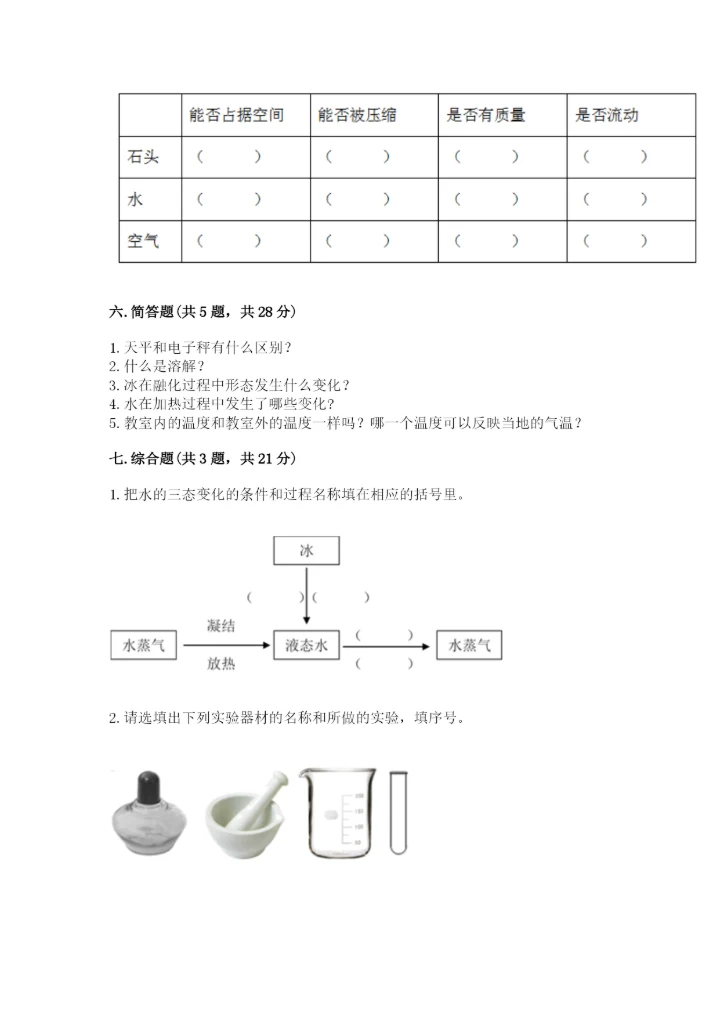 教科版小学三年级上册科学期末测试卷【达标题】.docx
