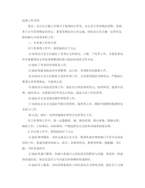 精编之公司办公室年度文员工作计划范文.docx