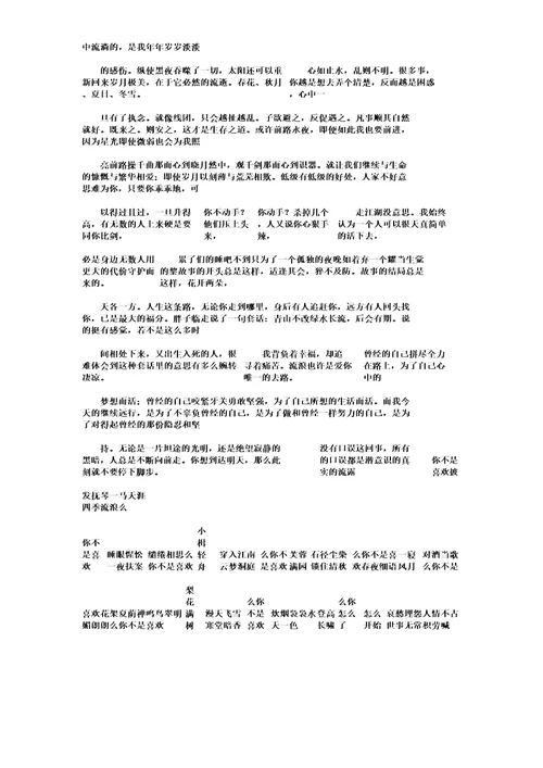 遇上碎片化的时间管理作文1000字