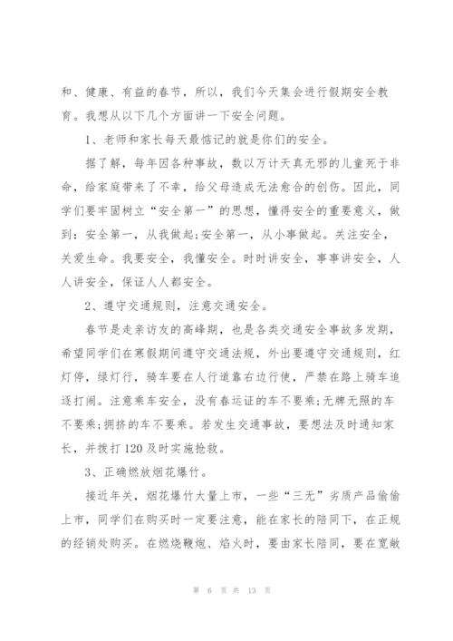 教师寒假安全教育演讲稿5篇.docx