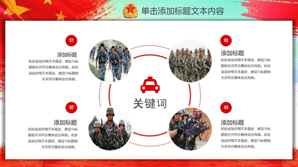 八一军队国防部队军事演习PPT模板
