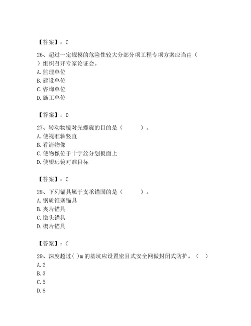 施工员之市政施工专业管理实务考试题库带答案（夺分金卷）