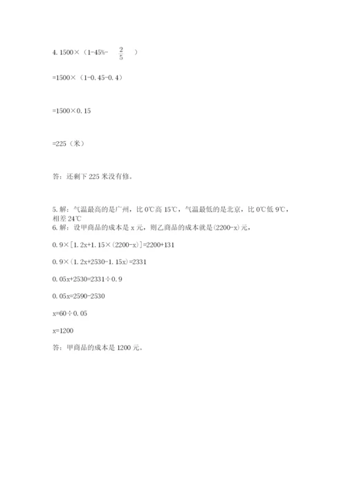 最新北师大版小升初数学模拟试卷附参考答案（完整版）.docx