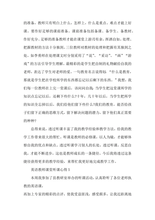 英语教师课堂听课心得五篇.docx