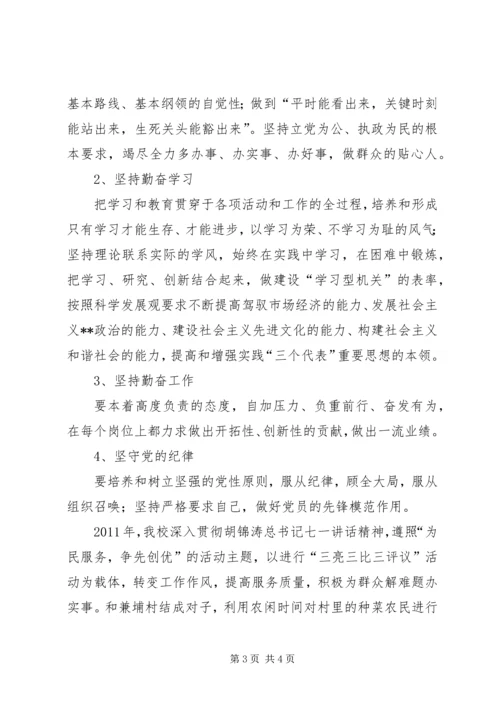 学校争先创优活动情况汇报★.docx