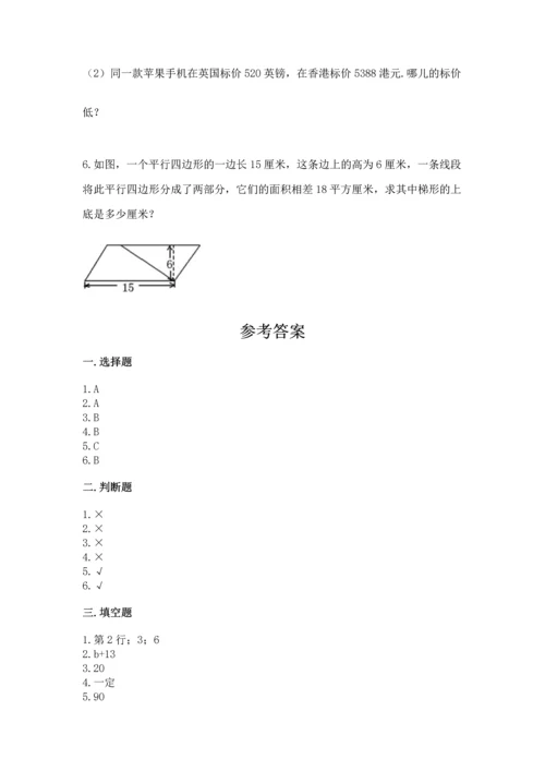 人教版数学五年级上册期末考试试卷及参考答案（培优a卷）.docx