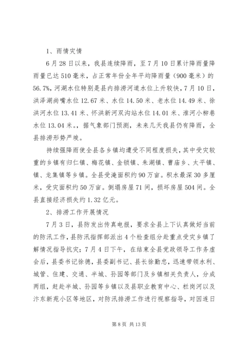 水利局防汛防旱工作计划3篇.docx