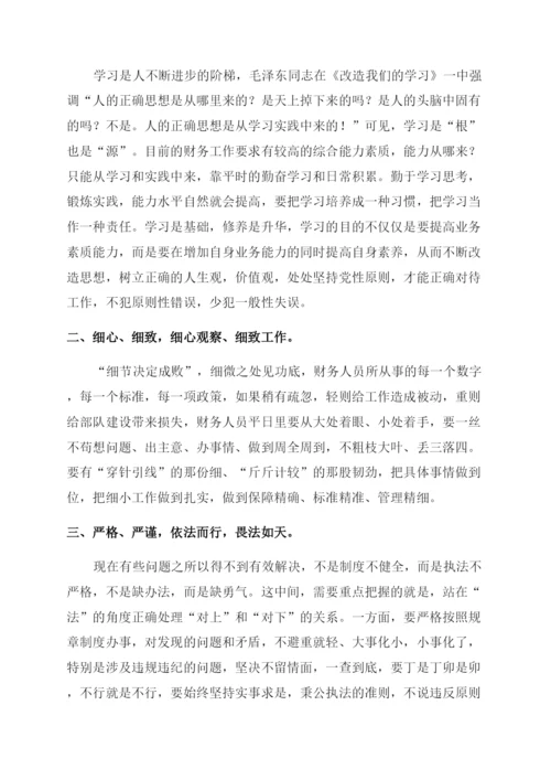 财务管理工作体会(精选多篇).docx