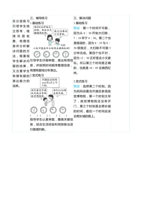 （大单元整体教学）7.2解决问题（表格式）教学设计