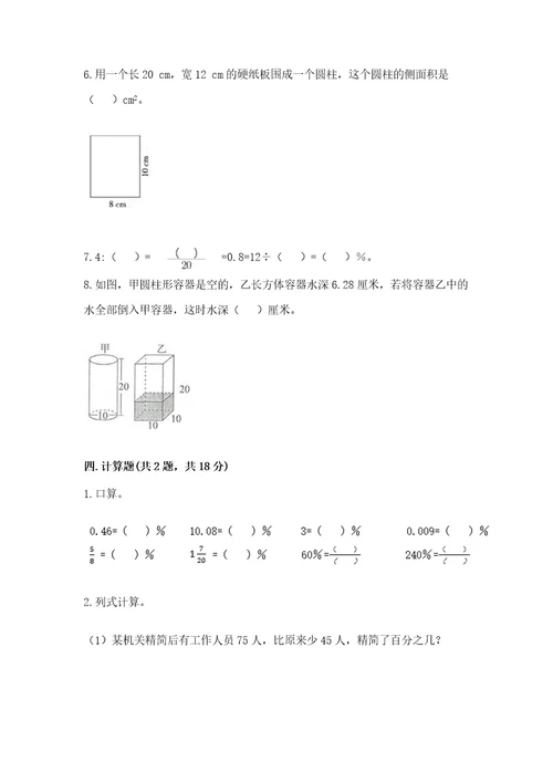 西师大版六年级下册数学期中测试卷精品含答案