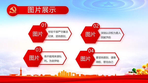 红色党建党支部述职报告动态PPT
