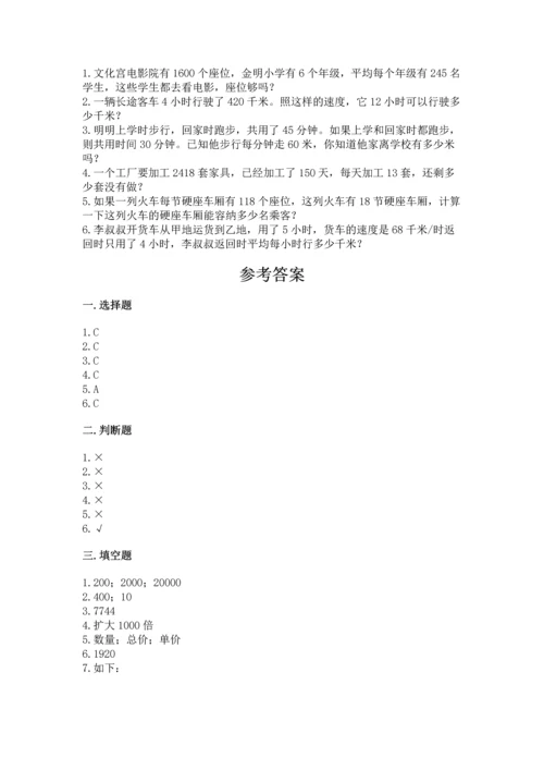 冀教版四年级下册数学第三单元 三位数乘以两位数 测试卷及完整答案（典优）.docx