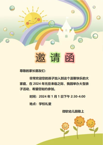 卡通幼儿园邀请函