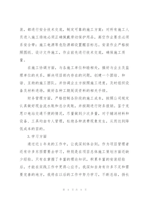 项目经理个人工作年终总结范文.docx