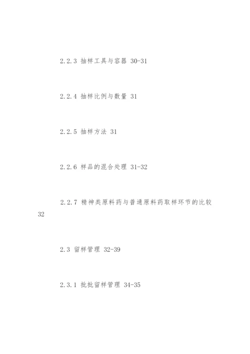 药学毕业论文提纲.docx