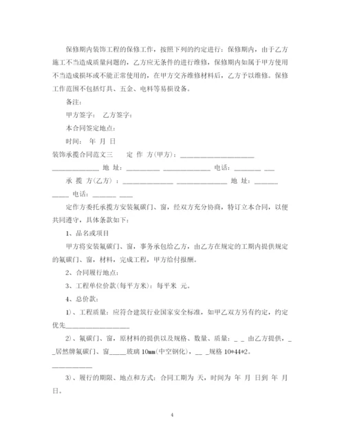 2023年装饰承揽合同.docx