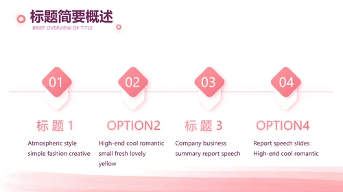 粉色创意公司1周年庆ppt模板活动策划方案