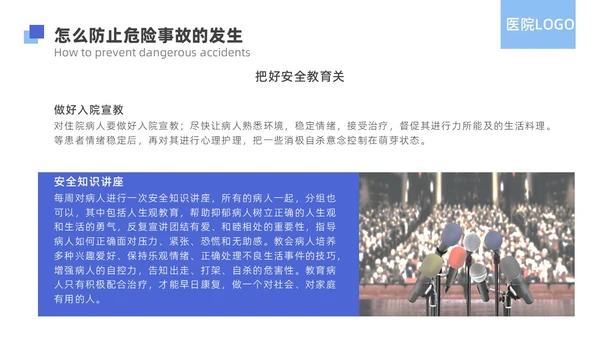 蓝色简约精神科病房安全管理医院ppt模板