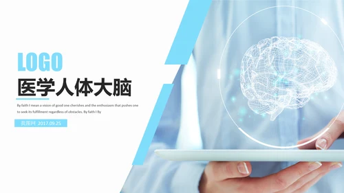 医学行业医疗大脑研究报告动态PPT模板