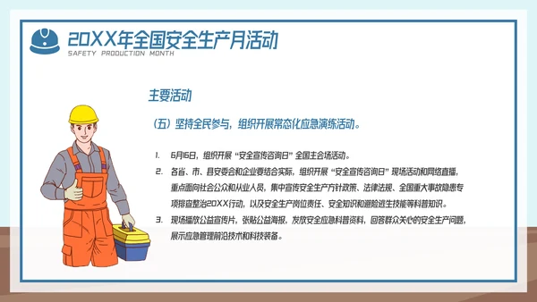全国企业安全生产月宣传教育主题PPT模板