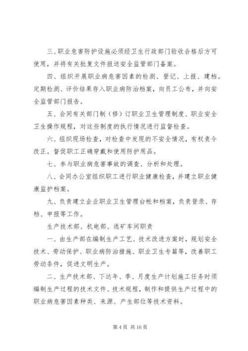 职业安全卫生措施计划管理制度 (3).docx