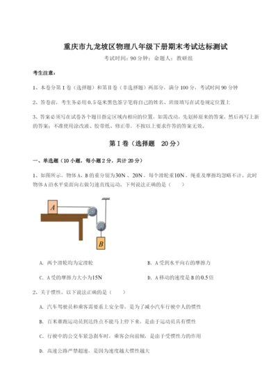 强化训练重庆市九龙坡区物理八年级下册期末考试达标测试试卷（附答案详解）.docx