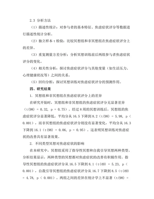 冥想对焦虑症状的影响