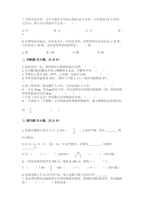 北京版六年级下册期末真题卷带精品答案.docx