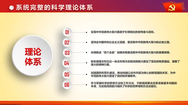 治国理政重要讲话新思想新战略PPT