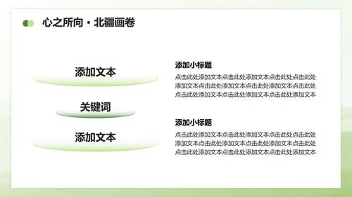 绿色商务风内蒙古草原主题家乡介绍作业汇报PPT模板