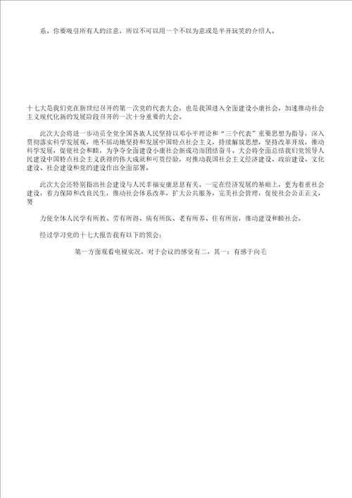 办公室文员岗位实习报告计划