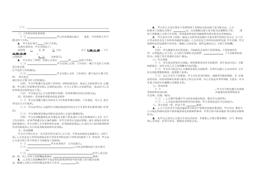 盐城市全日制劳动合同书范本