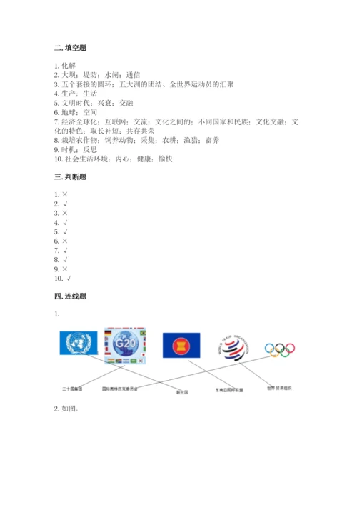 部编版六年级下册道德与法治期末检测卷（能力提升）.docx