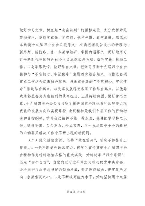 学习党的十九届四中全会精神心得体会（共3篇）.docx